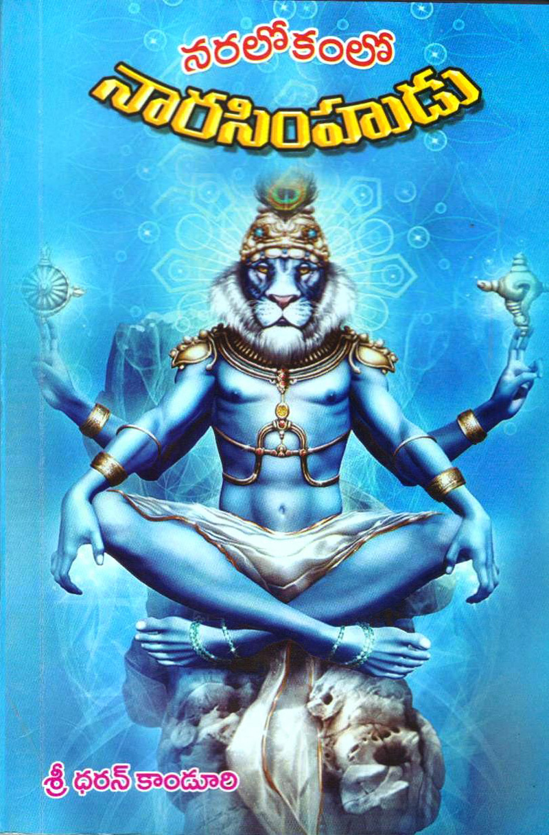 naralokam-lo-narasimhudu
