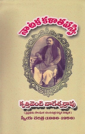 nataka-kalaatapaswi-telugu-book-by-kruttiventi-nageswara-rao
