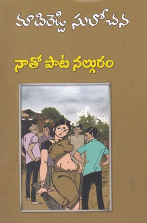 nato-patu-nalguram-telugu-book-by-madireddy-sulochana