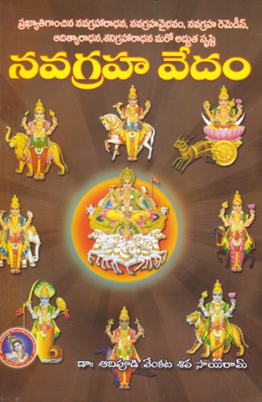 navagra-vedam-telugu-book-by-adipudi-venkata-siva-sairam