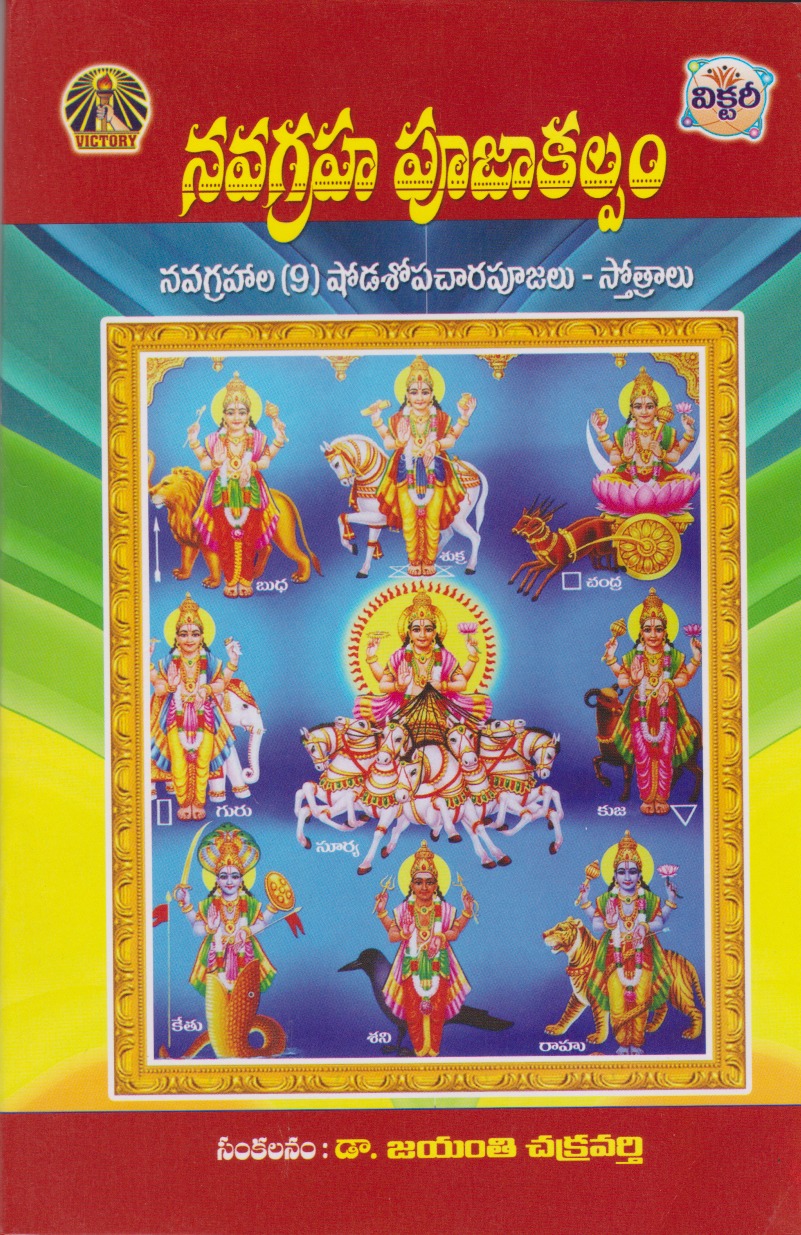 navagraha-poojakalpam
