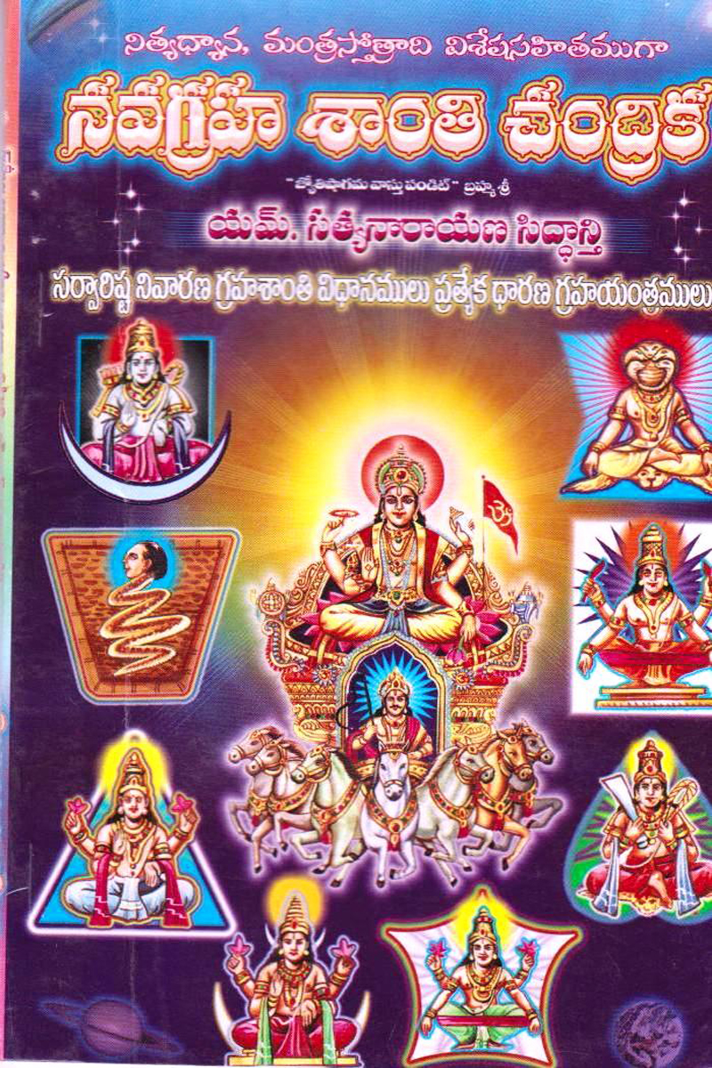 navagraha-santi-chandrika-2