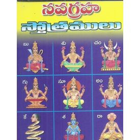 navagraha-stotramulu-gollapudi-veeraswami-son