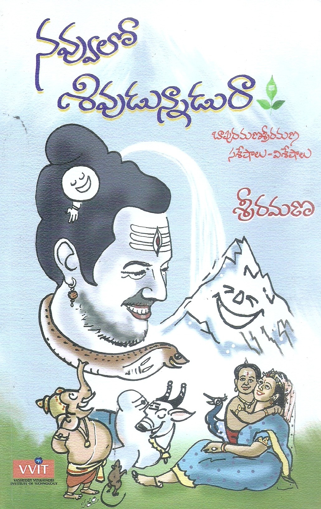 navvulo-sivudunnaduraa-sri-ramana
