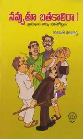 navvutu-batakaliraa-telugu-book-by-m-d-sowjanya