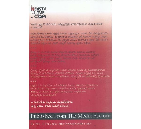 nayakudu-the-story-of-mr-kc-rao-media-factory-team