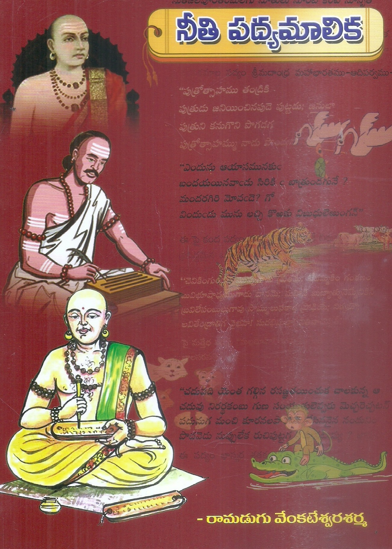 neeti-padya-malika-dr-ramadugu-venkateswara-sarma