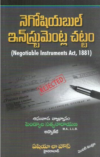 negotiable-instrumentla-chattam-1881negotiable-instruments-act-1881-telugu-book-pendyala-satyanarayana