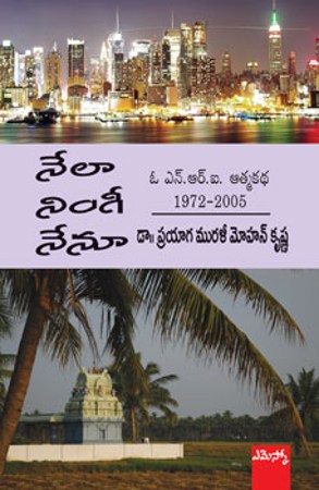 nela-ningi-nenu-నేలా-నింగీనేనూ-telugu-book-by-dr-prayaga-muralikrishana