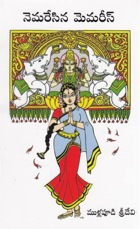 nemaresina-memories-telugu-book-by-mullapudi-sridevi