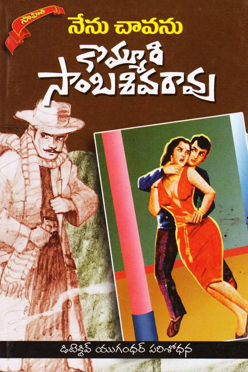 nenu-chavanu