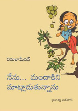 nenu-mandakini-matladutunnanu-telugu-book-by-vimala-meenan