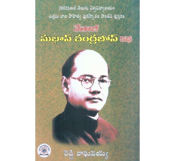 nethaji-subash-chandra-bose-katha-reddy-raghavaiah