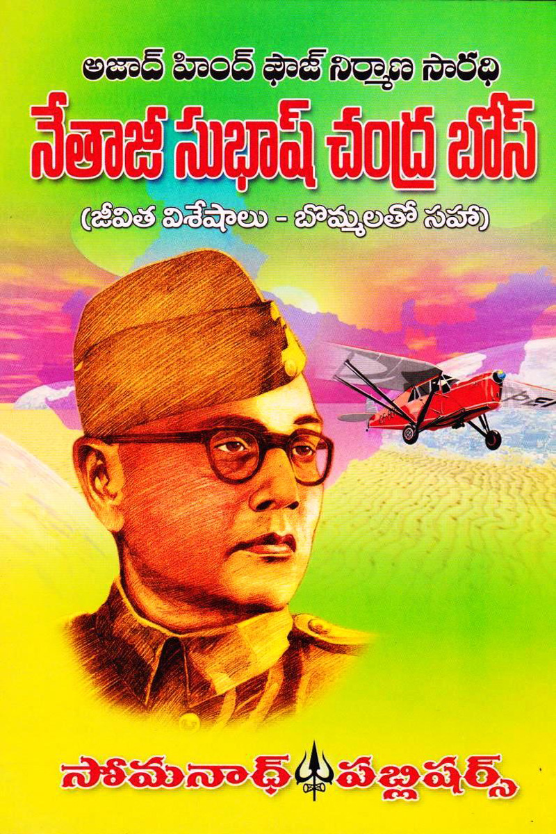 nethaji-subash-chandra-bose