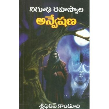 niguda-rahasyala-anveshana