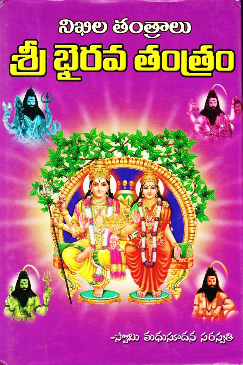 sree-bhairava-tantram