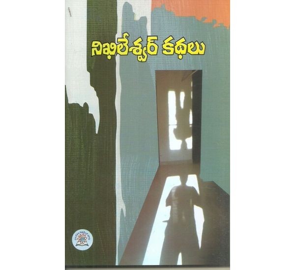 nikhileswar-kadhalu-nikhileswar