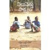 niluvettu-sakshyam-kamala