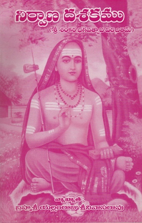 nirvana-dasakamu-telugu-book-by-yallamraju-srinivasa-rao