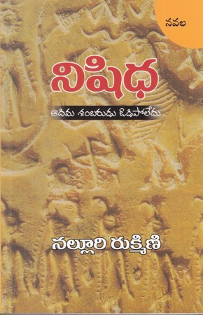 nishidha-telugu-book-by-nalluri-rukmini