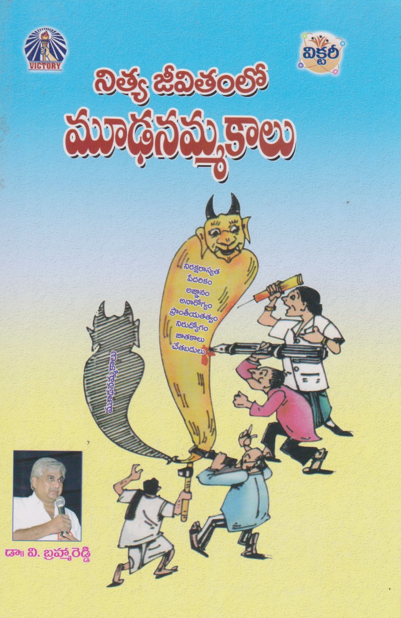 nitya-jeevitamlo-moodhanammakalu-telugu-book-by-v-brahmareddy