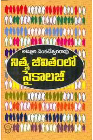 nitya-jeevitamlo-psychology
