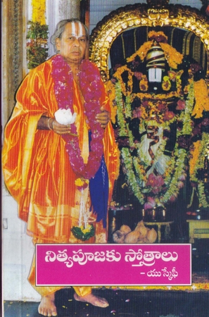 nitya-poojaku-stotralutelugu-book-by-dr-vedavyasa-yuskephi