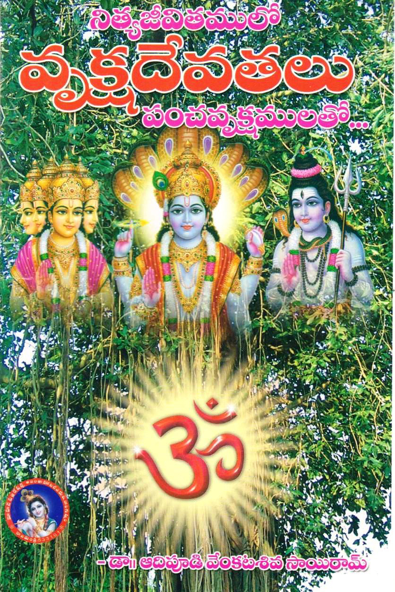vruksha-devatalu