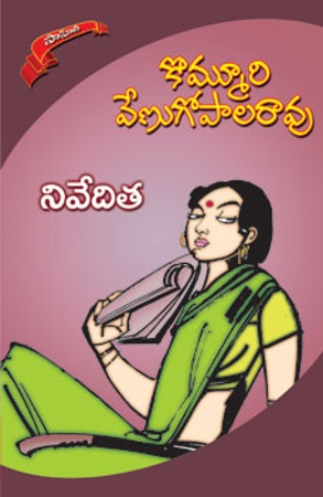 niveditha-నివేదిత-telugu-novel-by-kommuri-venugopala-rao