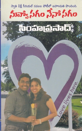 nuvvo-sagam-neno-sagam-telugu-book-by-simhaprasad