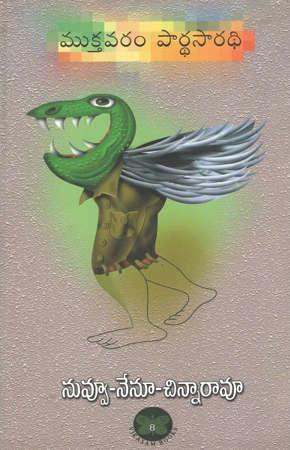 nuvvu-nenu-chinnaravu-telugu-book-by-mukthavaram-pardhasaradhi