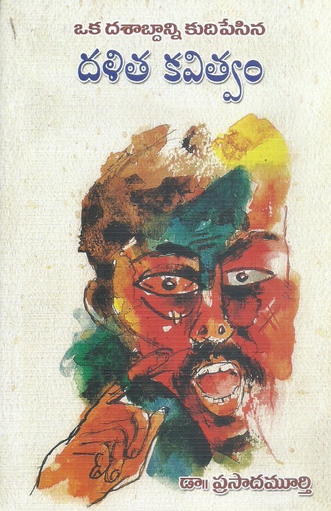 oka-dasabdanni-kudipesina-dalitha-kavitvam-dr-b-r-v-prasada-murthy