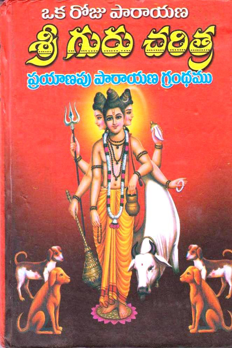 sree-guru-charitra