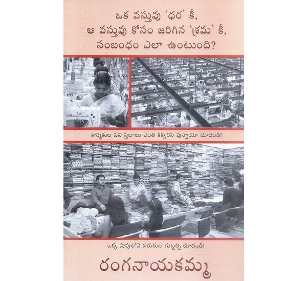 oka-vasthuvu-dhara-ki-aa-vasthuvu-kosam-jarigina-srama-ki-sambandam-ela-vuntundi-ranganayakamma