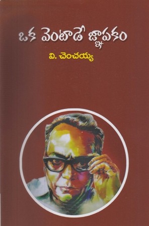 oka-ventaade-gnapakam