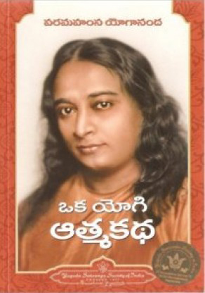 oka-yogi-aatma-katha