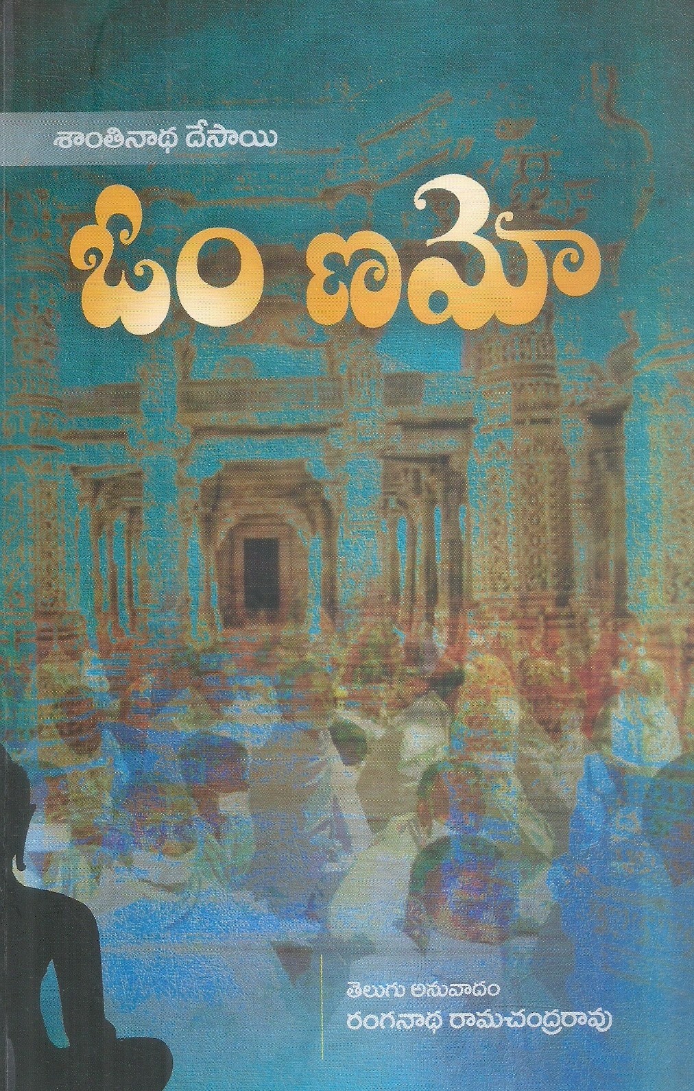 om-namo-ranganatha-ramachandra-rao