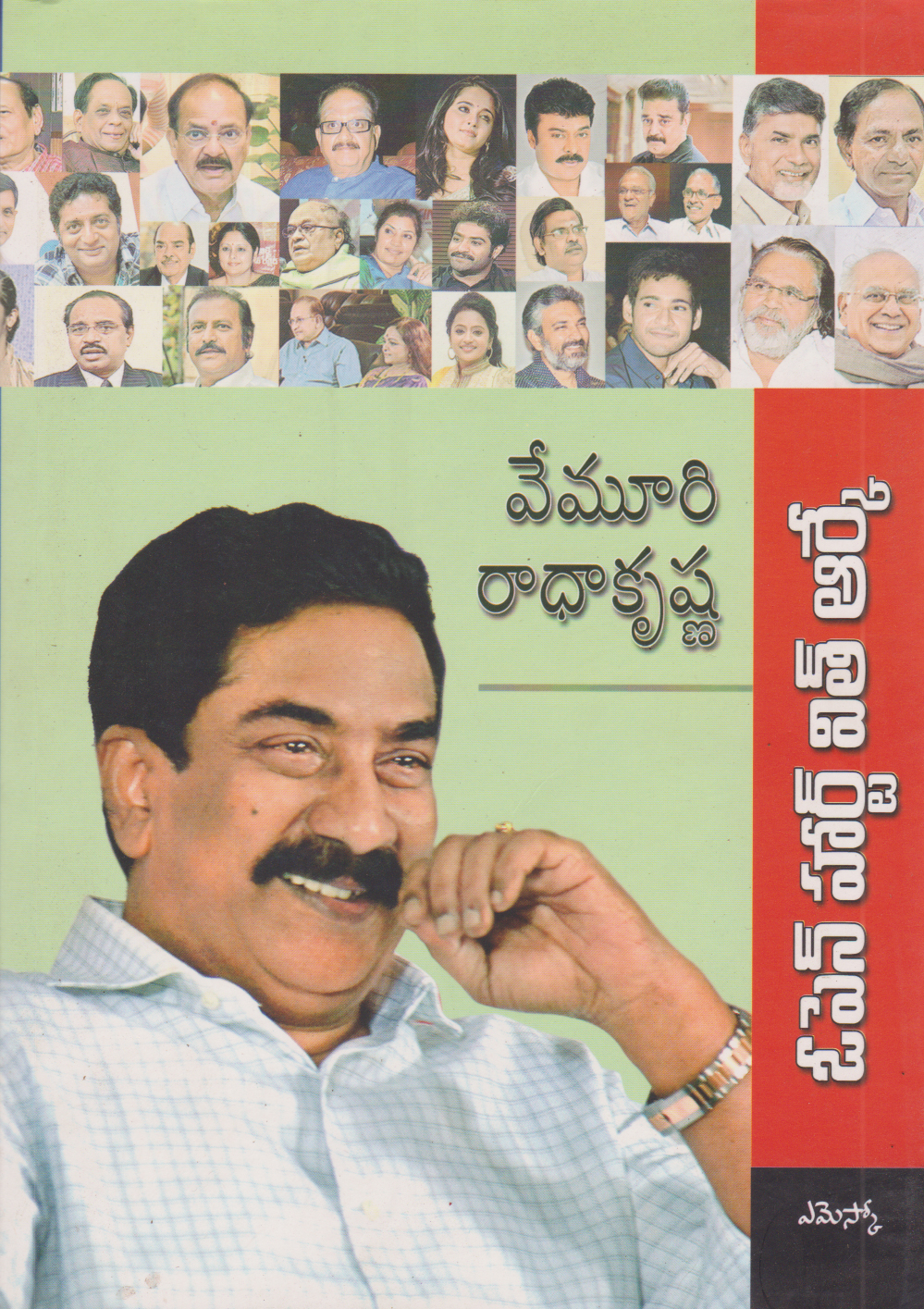open-heart-with-r-k-telugu-book-by-vemuri-radha-krishna