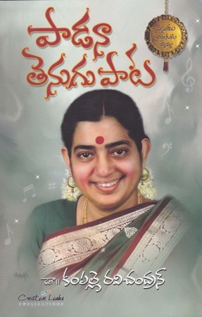 paadana-tenugu-paata-telugu-book-by-dr-kampalle-ravichandran
