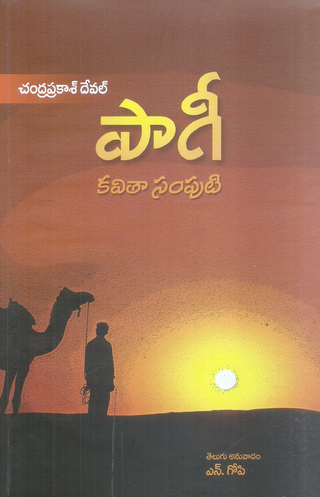 paagi-n-gopi