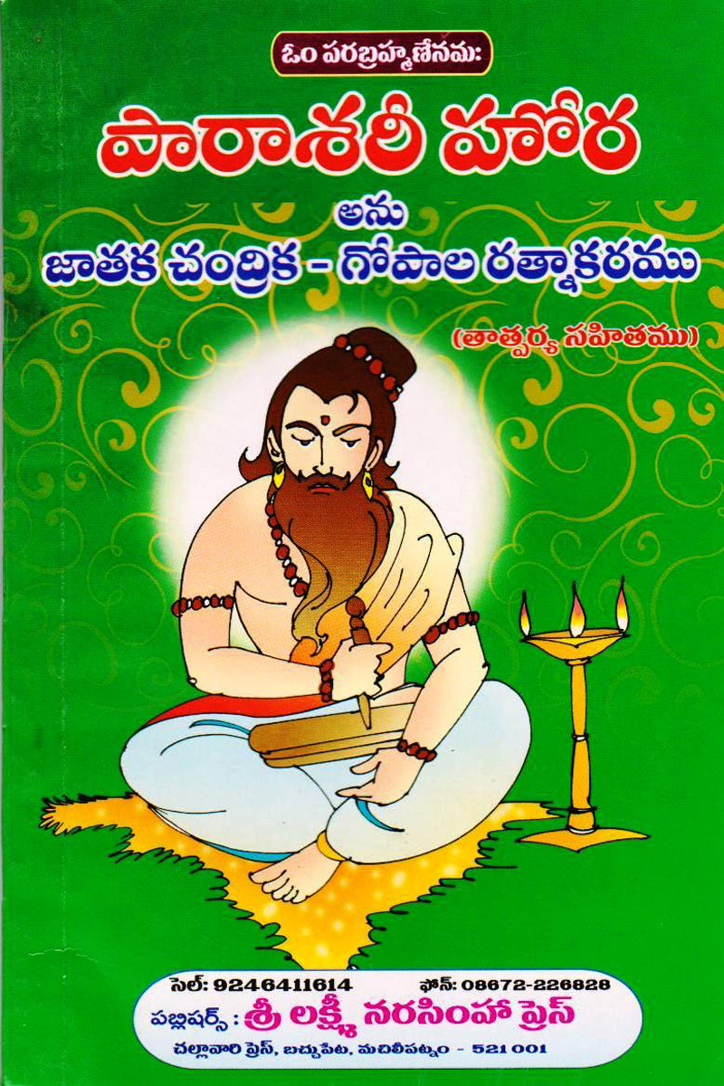 paaraasaree-hoara