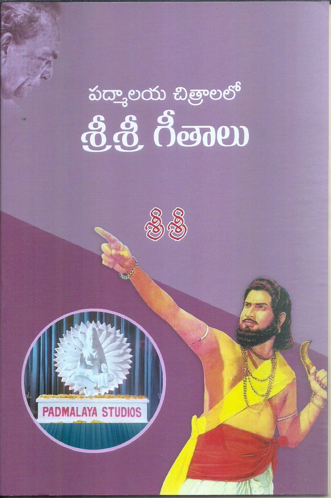 padmalaya-chitralalo-sri-sri-githalu-sri-sri