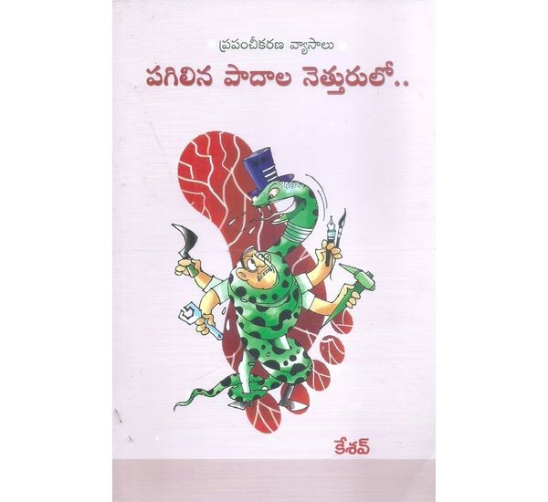 pagilina-padala-netturulo-keshav