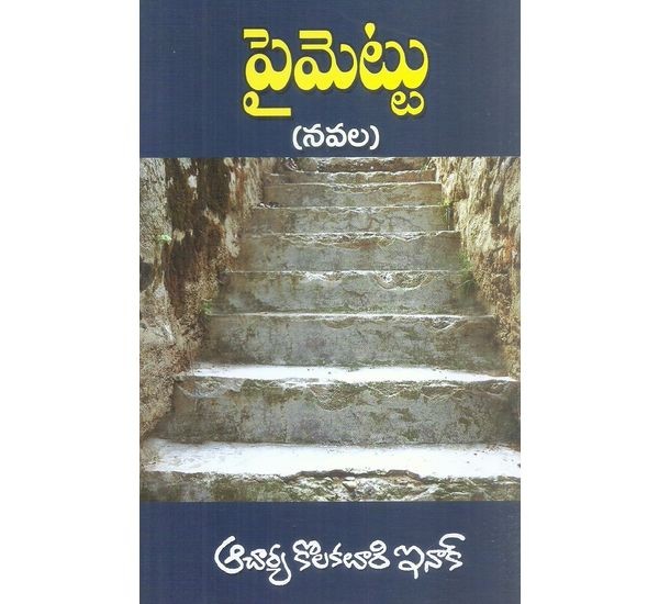pai-mettu-prof-kolakaluri-enoch