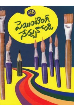 painting-nerchukondi-telugu-book-by-t-v