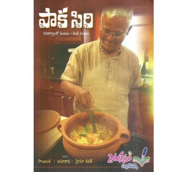 paka-siri-siridhanyalatho-vantalu-pindi-vantalu-sailatha-anuradha-haima-kiran