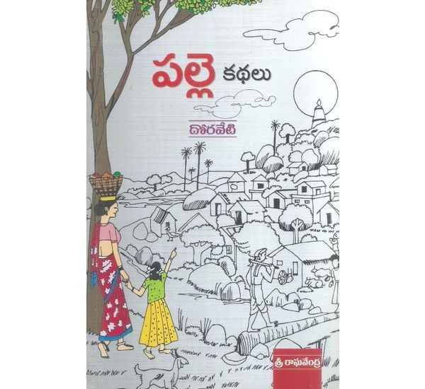 palle-kadhalu-doraveti