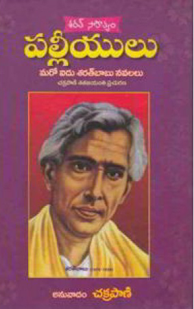 palliyulu-telugu-book-by-chakrapani