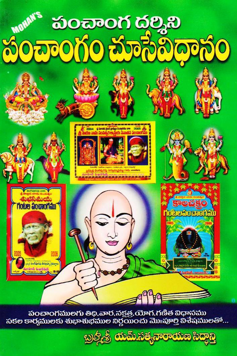 panchangam-chuse-vidhanam