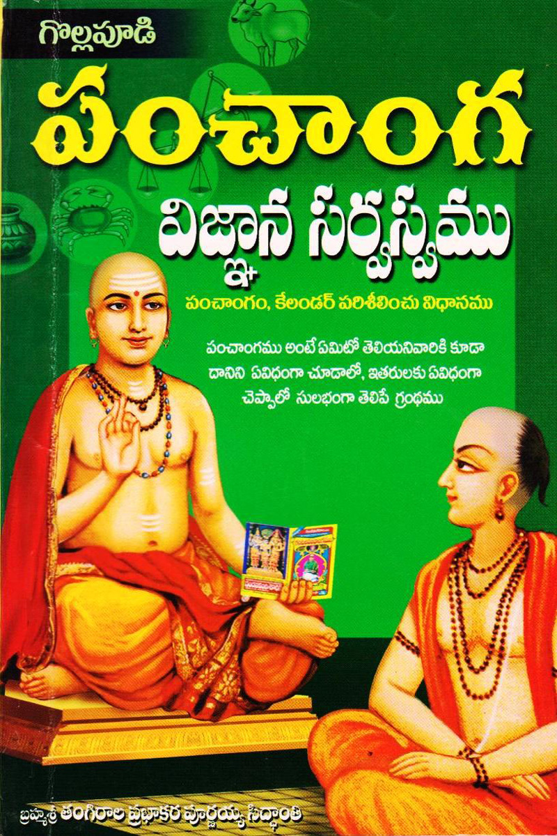 panchangam